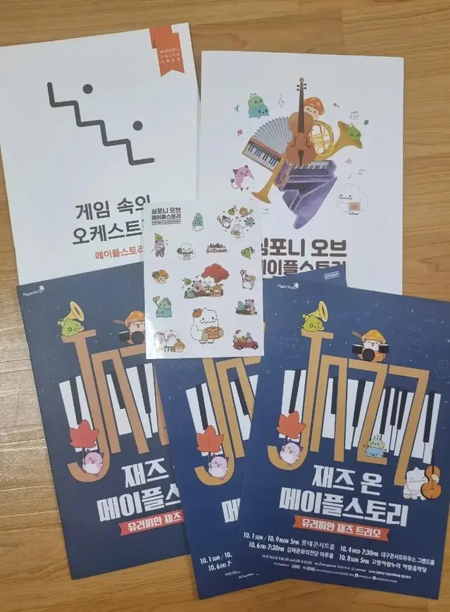 메이플스토리 오케스트라 재즈 콘서트 프로그램북 포스터 스티커