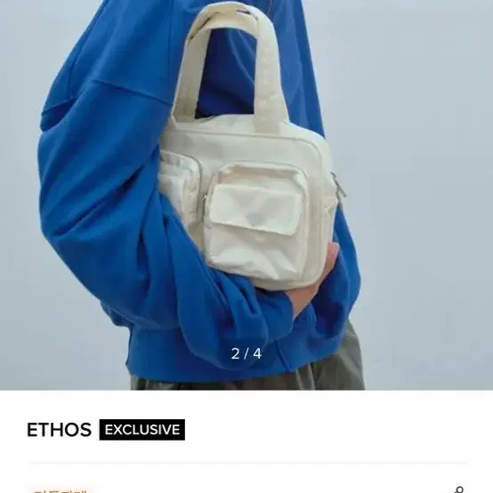 에토스  NYLON TOTE BAG