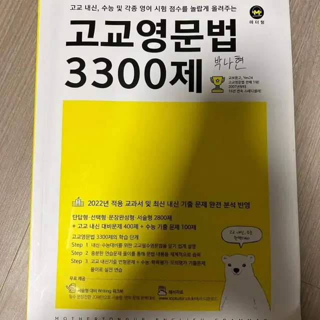 고교영문법 3300제