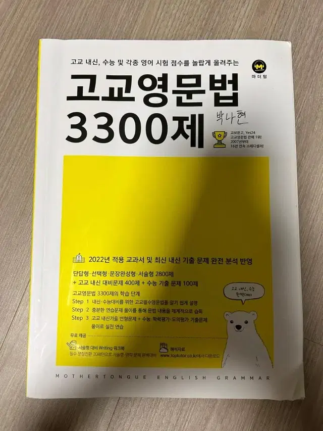 고교영문법 3300제