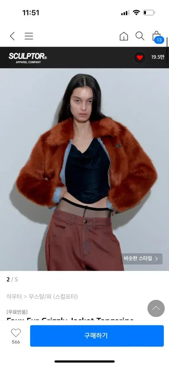 스컬프터 퍼자켓 M 사이즈/ Faux Fur Grizzly Jacket