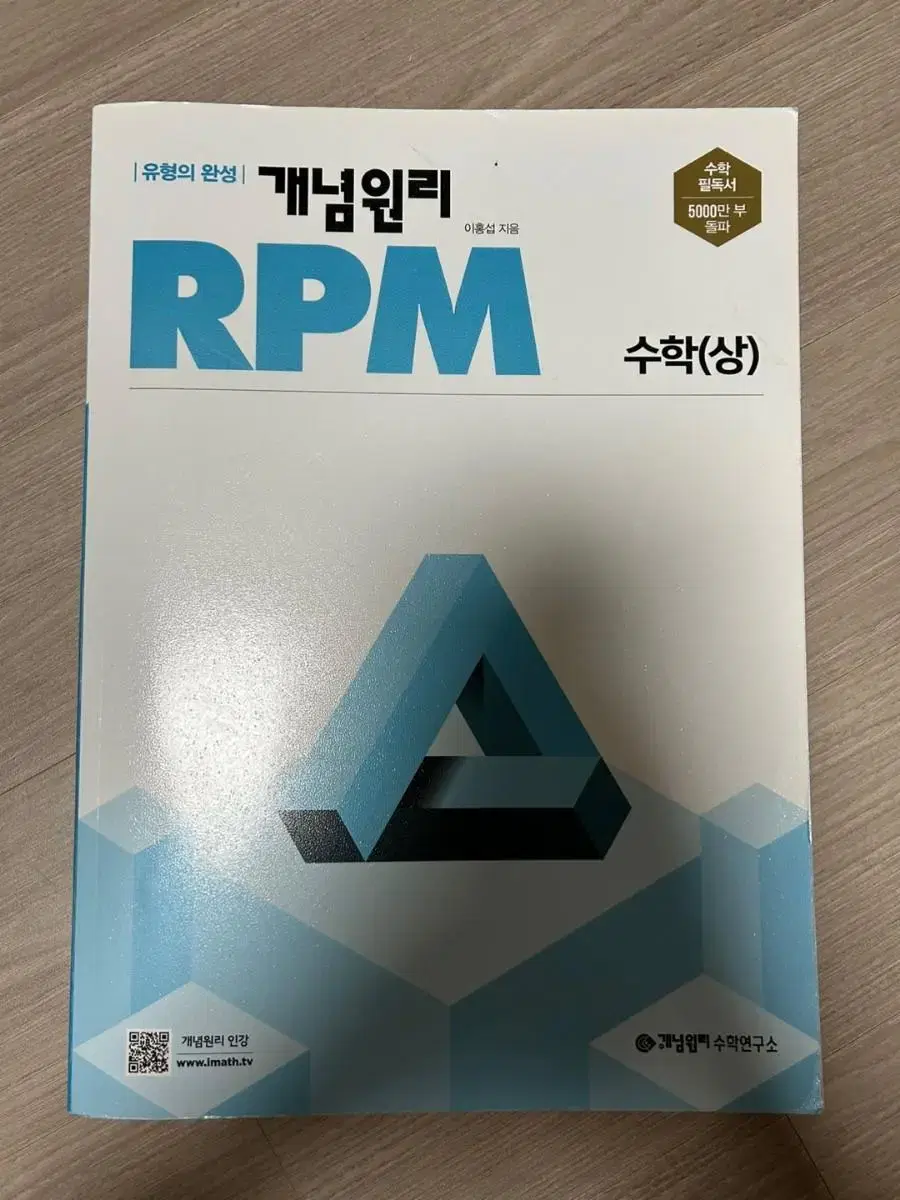 RPM 수학 (상)