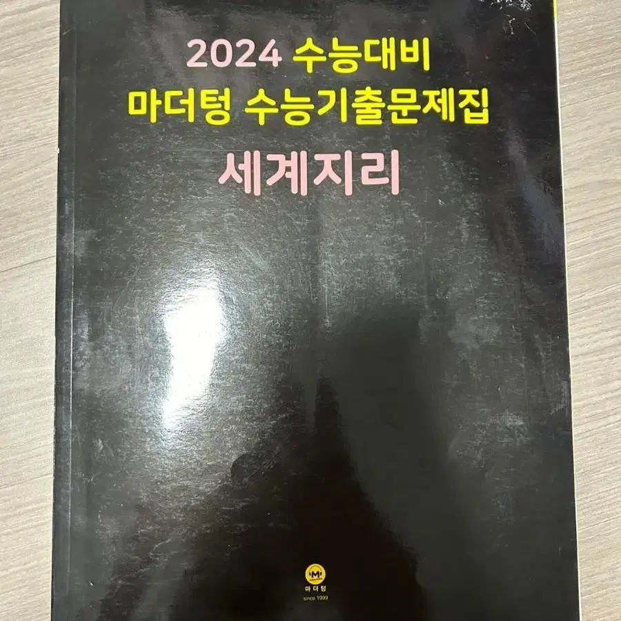 2024 마더텅 세계지리