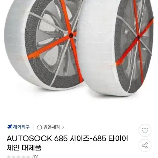 오토삭 auto sock (스노우체인)