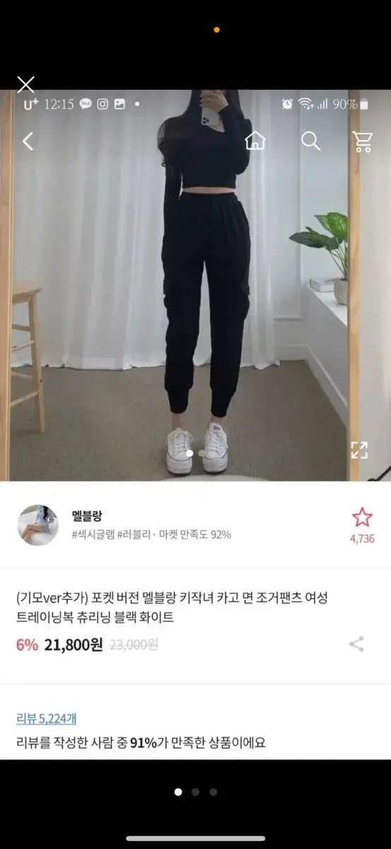 포켓 버전 멜블랑 키작녀 카고 면 조거팬츠 여성 트레이닝복 츄리닝 블랙