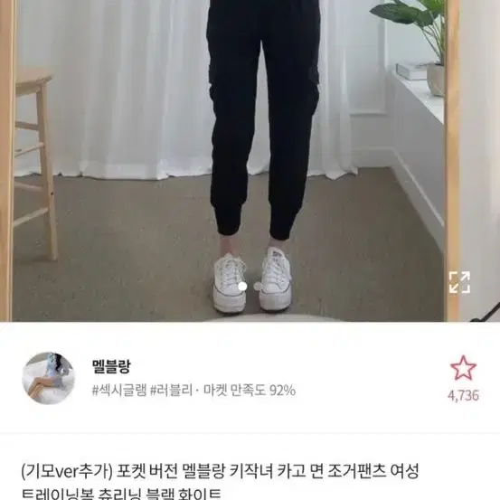 포켓 버전 멜블랑 키작녀 카고 면 조거팬츠 여성 트레이닝복 츄리닝 블랙