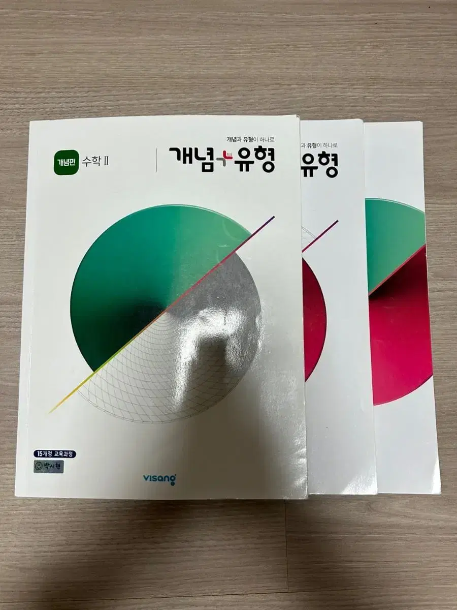 수학2 개념+유형 문제집