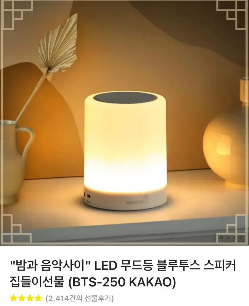 LED 무드등 블루투스 스피커