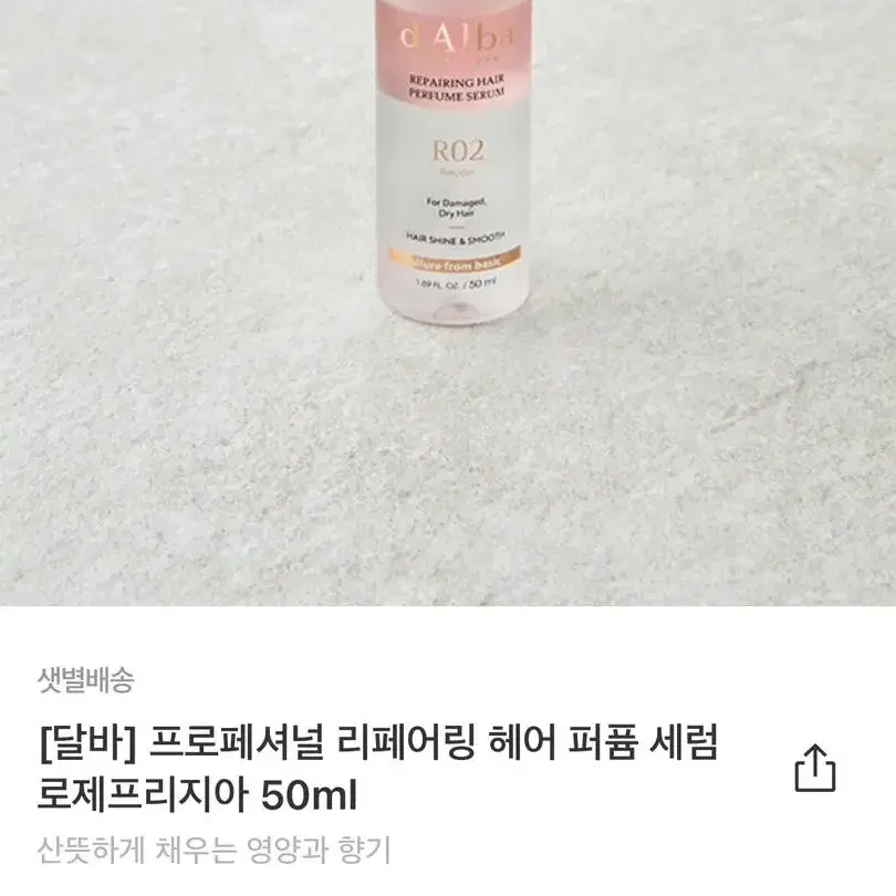 달바 프로페셔널 리페어링 헤어 퍼퓸 세럼 50ml