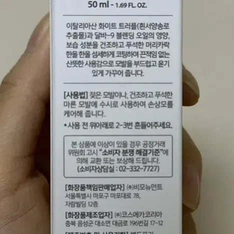 달바 프로페셔널 리페어링 헤어 퍼퓸 세럼 50ml