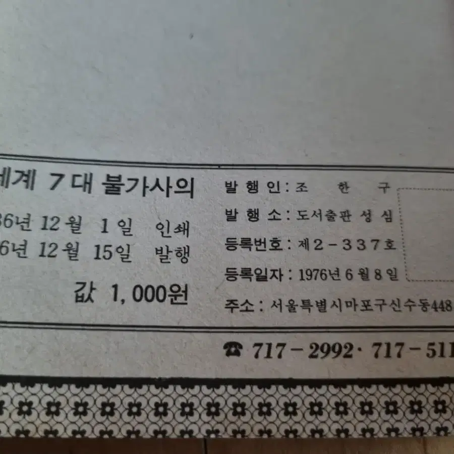 고전만화 대백과 세계 7대 불가사의