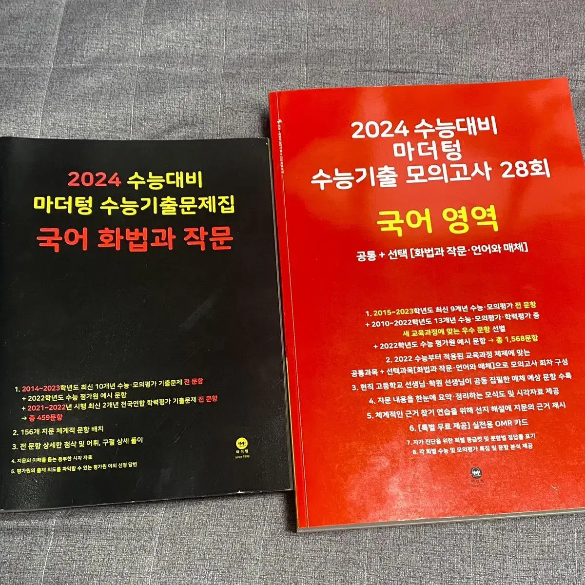 2024 마더텅 국어, 화작