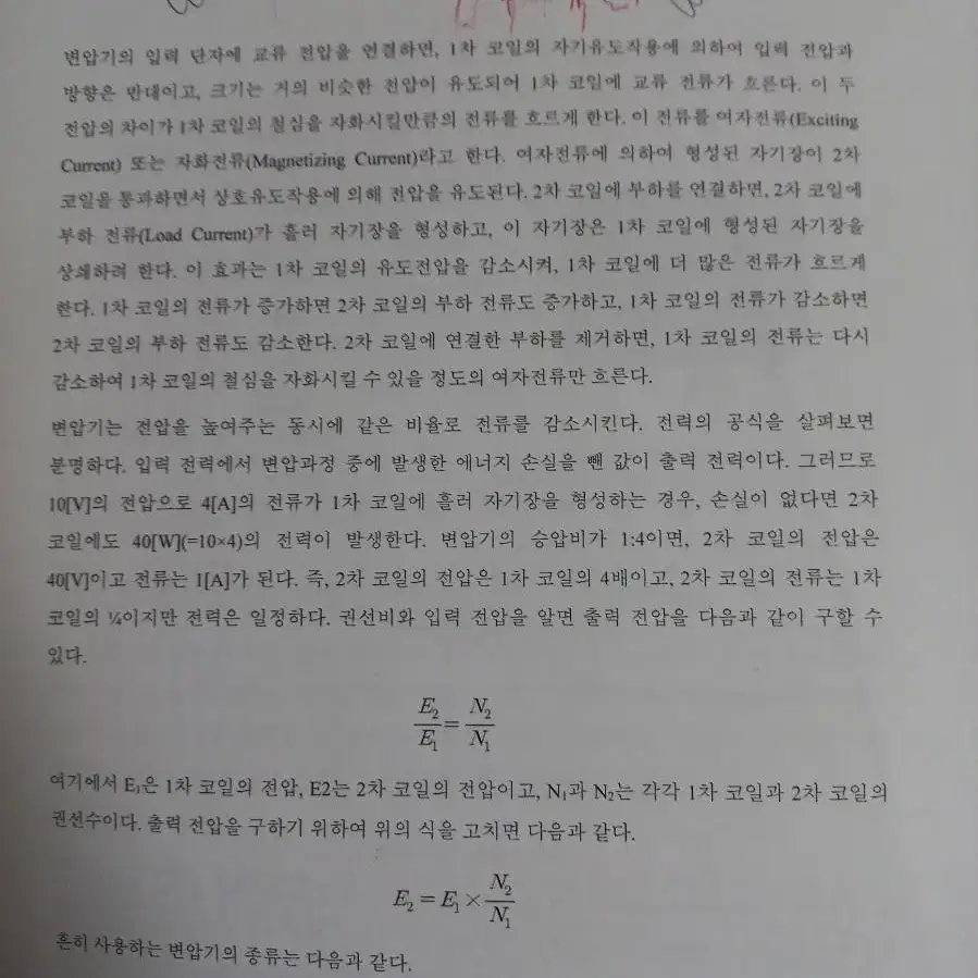 항공 관련 분야 전공책 _ 항공기 전기 계통