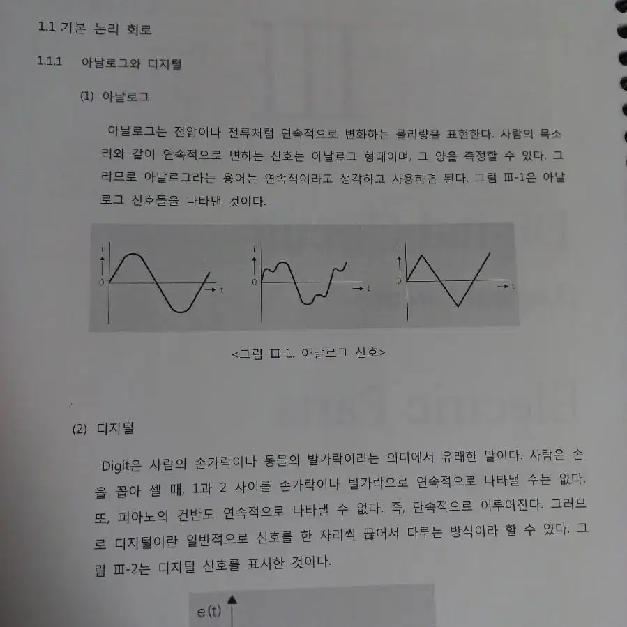 항공 관련 분야 전공책 _ 항공기 전기 계통