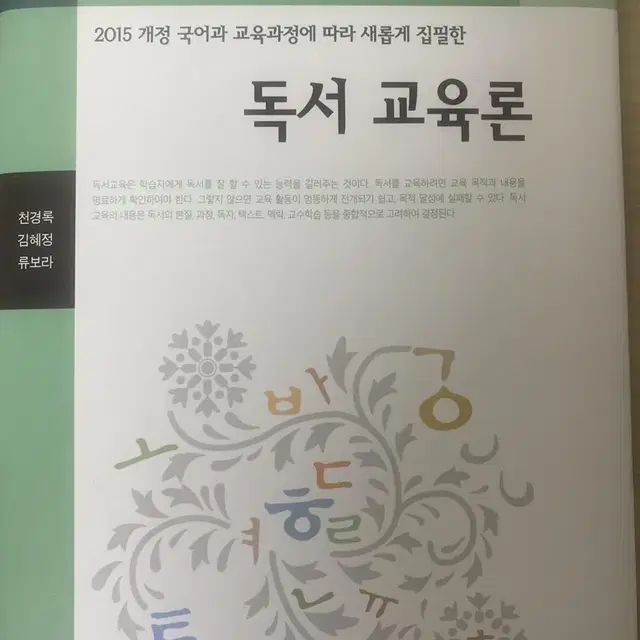 역락 독서교육론