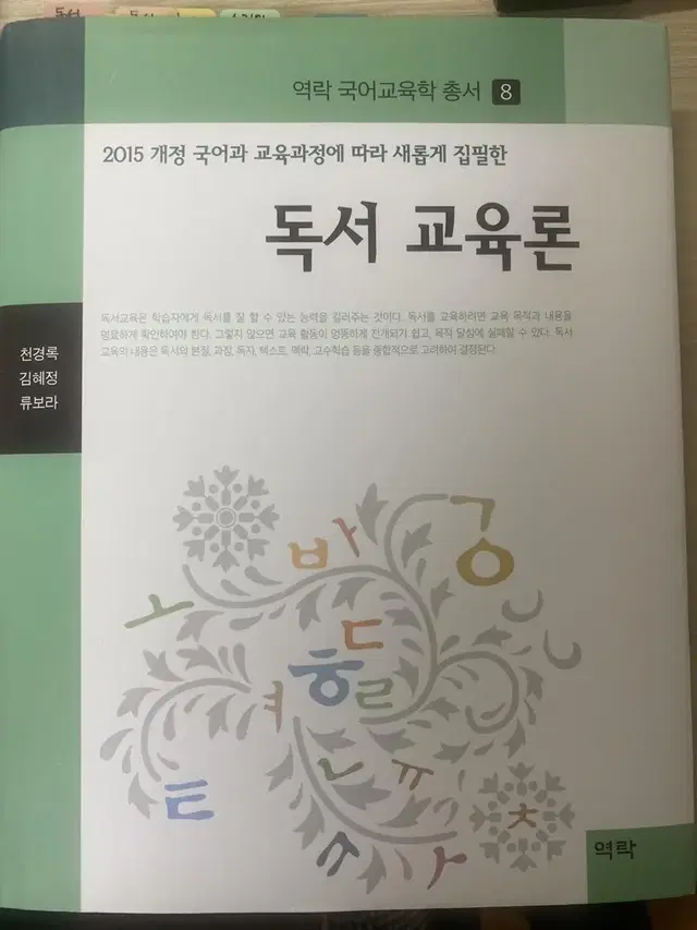 역락 독서교육론