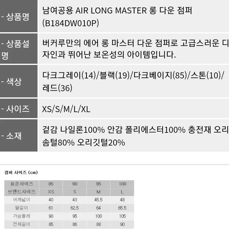 버커루 에어마스터 다운 롱패딩