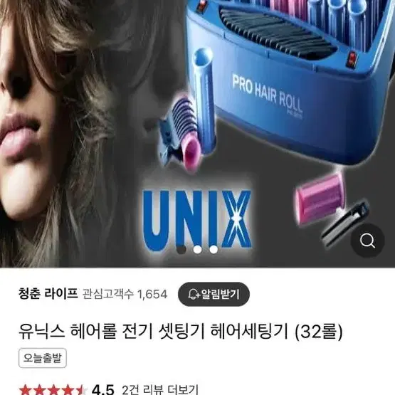 유닉스 헤어셋팅기