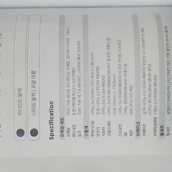 첼로 700c 엘리엇 D8 새상품