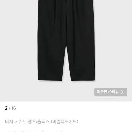 비얼디드키드 밴딩 실루엣 팬츠 블랙