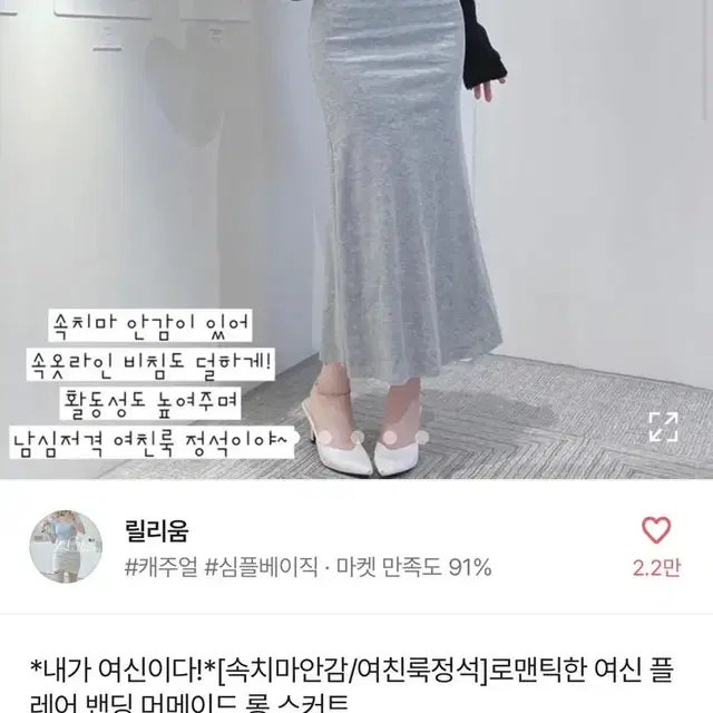 릴리움 속치마안감/여친룩정석]여신 플 레어 밴딩 머메이드 롱스커트