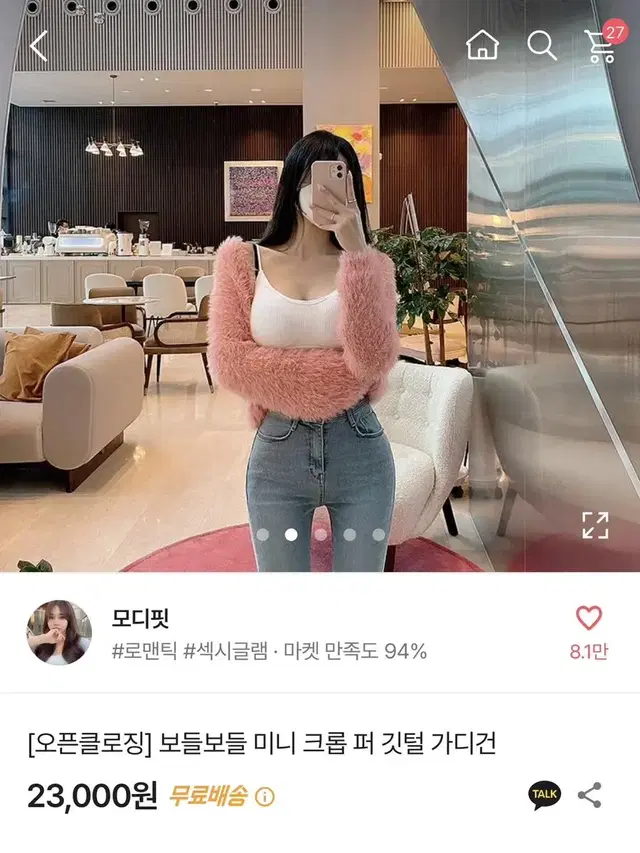 *색상 블랙* [오픈클로징] 보들보들 미니 크롭 퍼 깃털 가디건