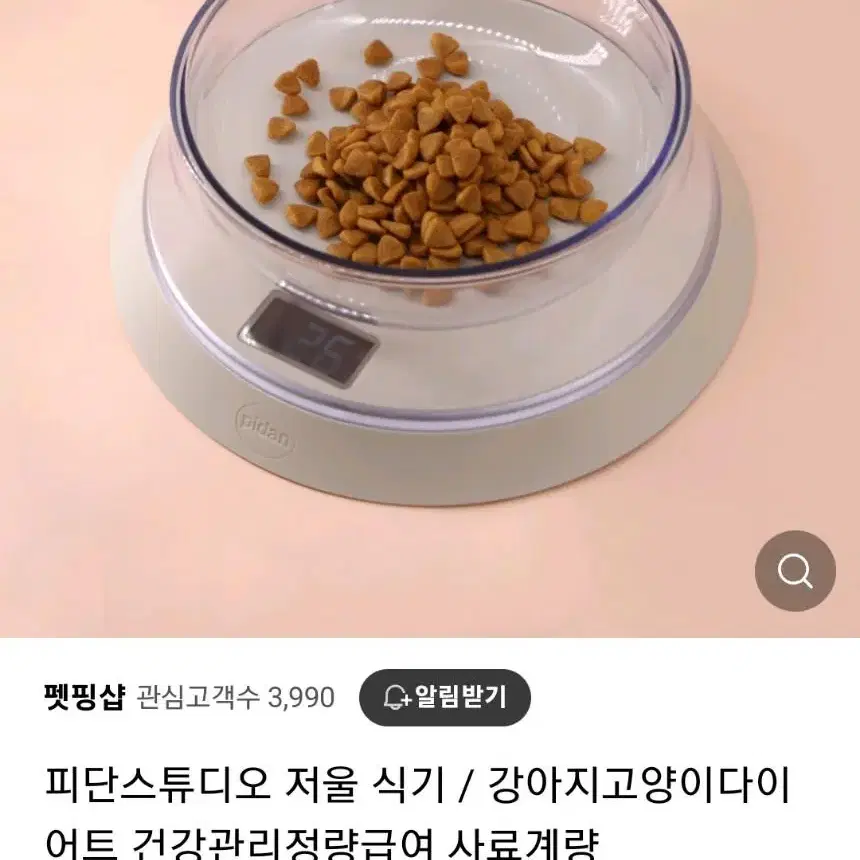 피단 체중조절 사료계량식기 강아지고양이