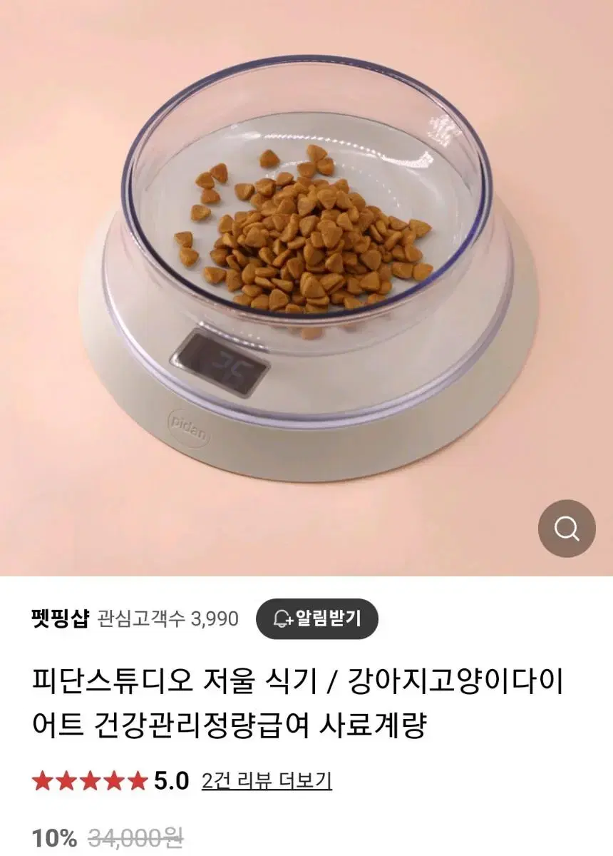 피단 체중조절 사료계량식기 강아지고양이