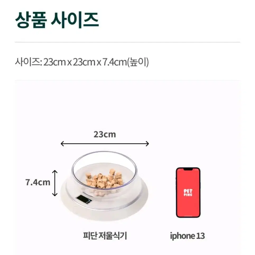 피단 체중조절 사료계량식기 강아지고양이