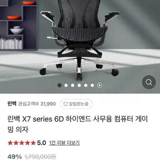 린백 X7 6D 게이밍 의자