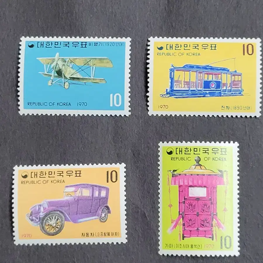 1970년 교통 수단 우표 4종 세트