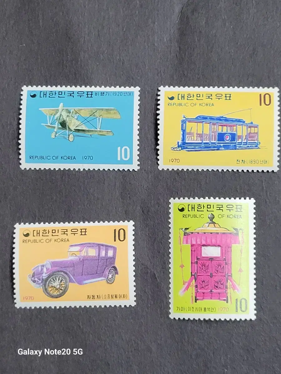 1970년 교통 수단 우표 4종 세트