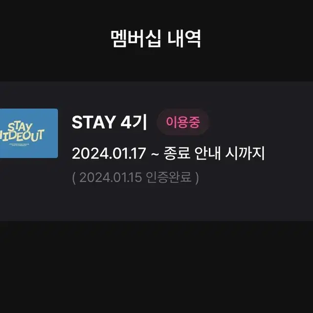 스테이 4기 스트레이키즈 분철