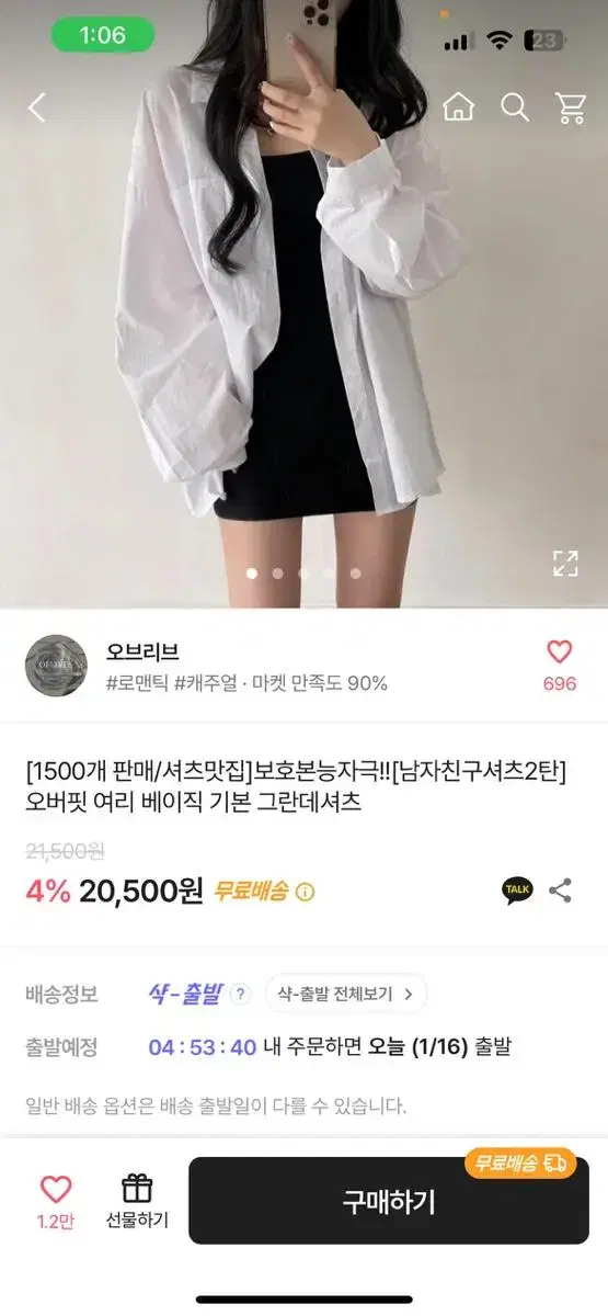 에에블리 보호본능자극 셔츠 // 이너용으로 사용 가능 // 오버핏