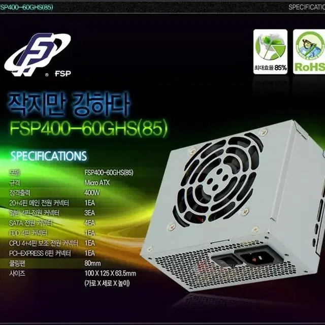 FSP 400-60GHS(85) 정격 400W