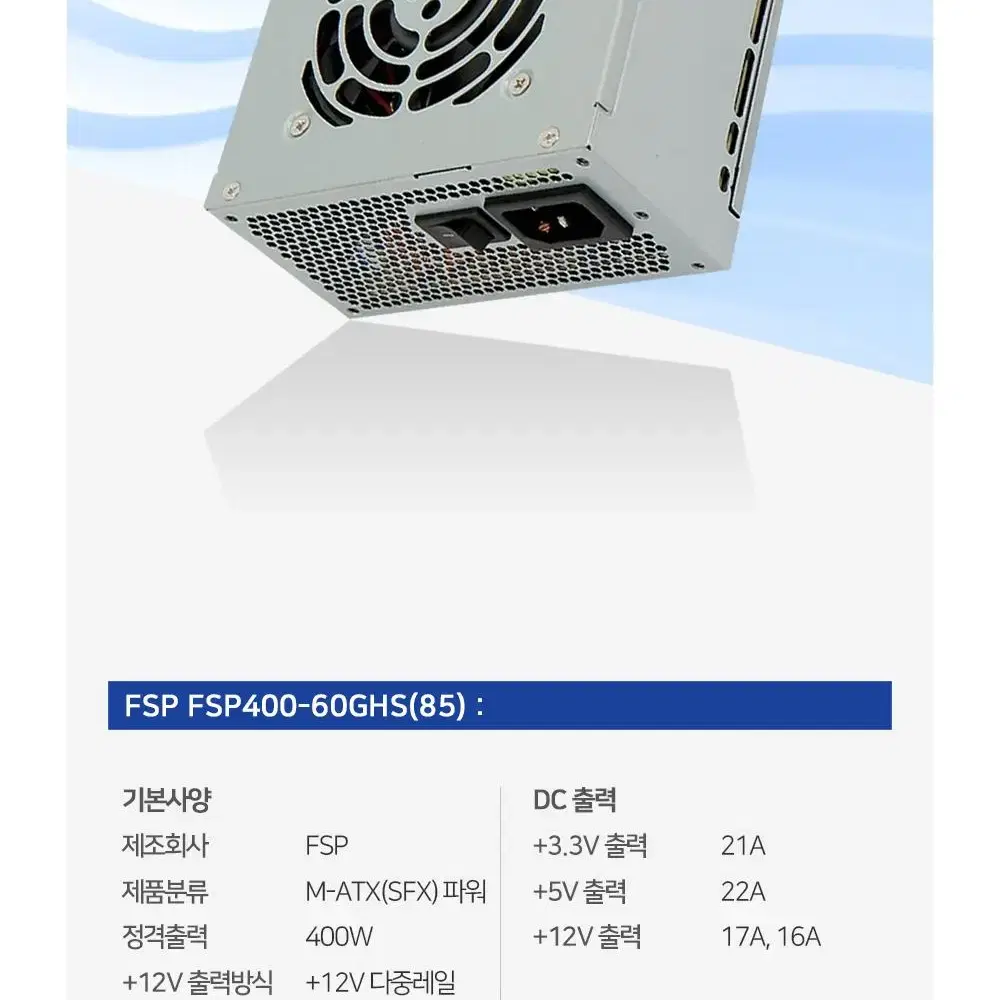 FSP 400-60GHS(85) 정격 400W