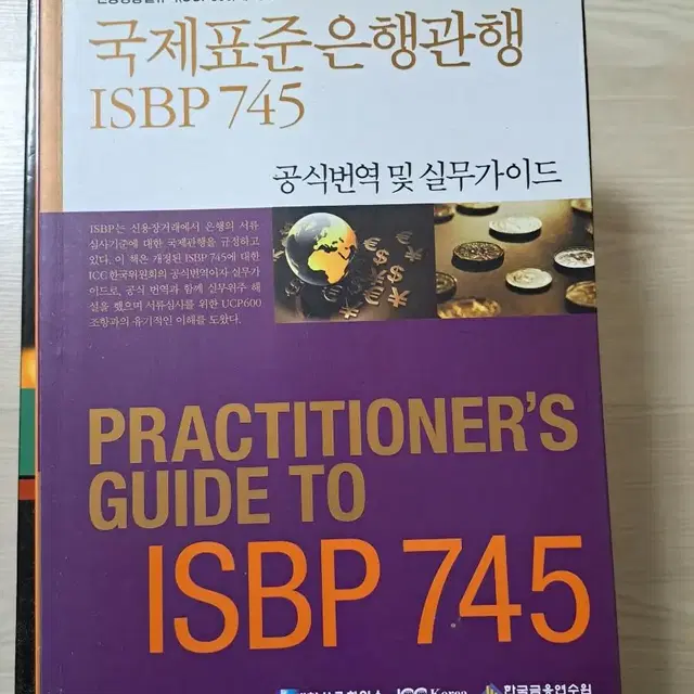 국세표준은행관행 isbp745