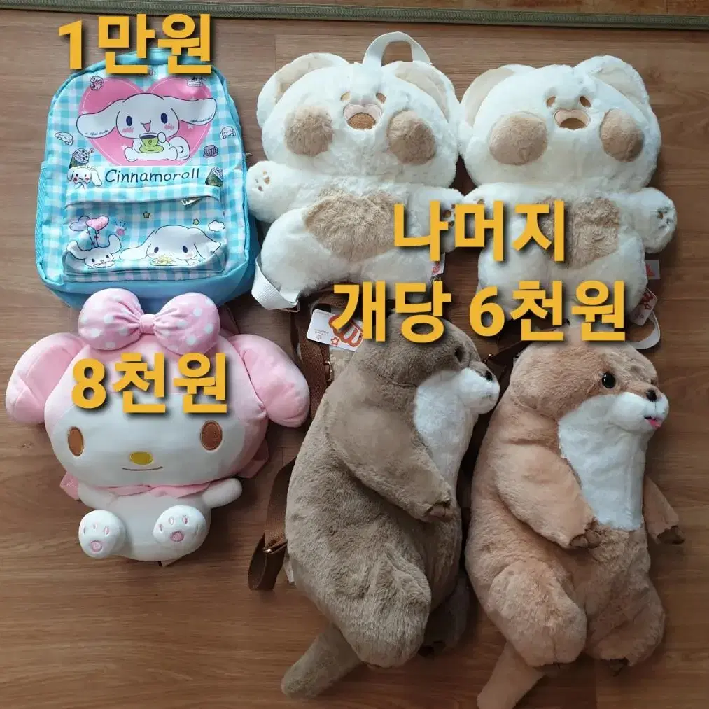 키링 인형 가방등 여러가지 판매합니다.