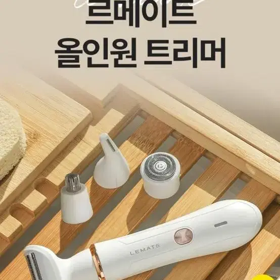 르메이트 올인원 트리머