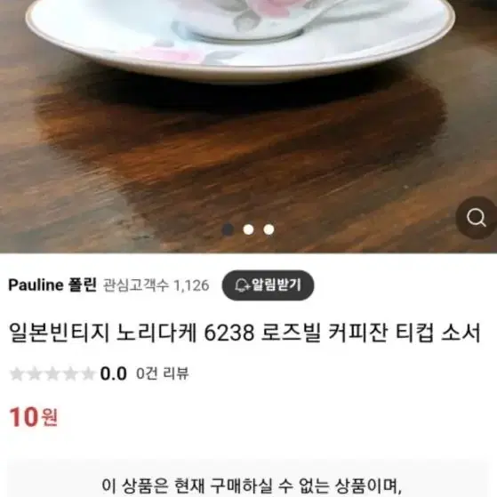 엔틱 노리다케 로즈빌 거의 새상품