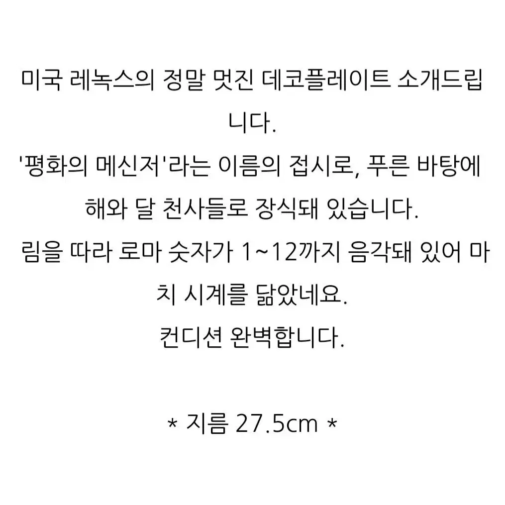 (앤틱) 미국 레녹스 장식접시~지름 27.5cm