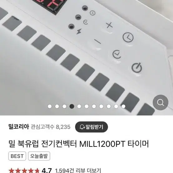 mill 히터 (전자식,on,off 예약가능)