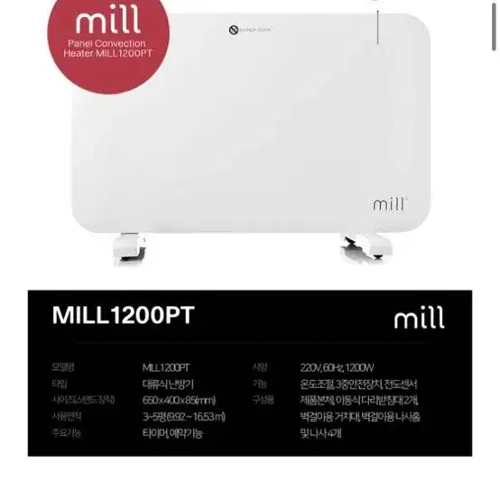 mill 히터 (전자식,on,off 예약가능)