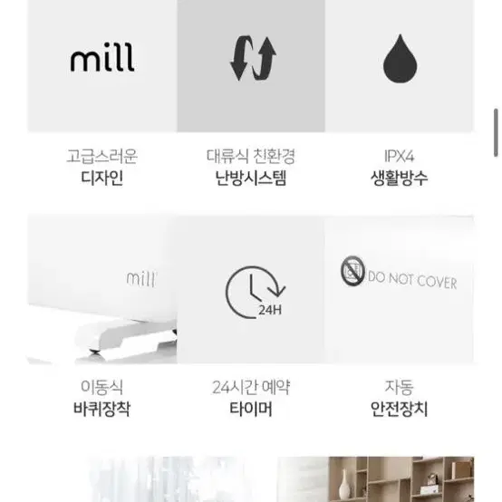 mill 히터 (전자식,on,off 예약가능)