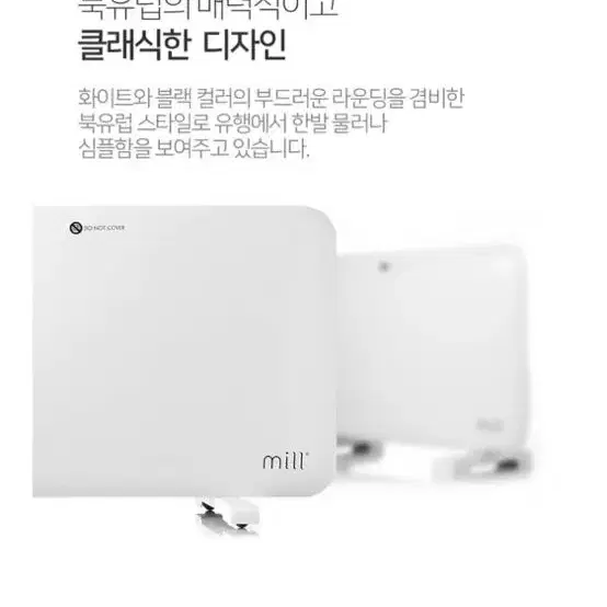 mill 히터 (전자식,on,off 예약가능)