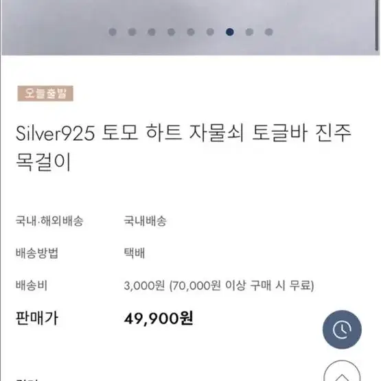 쥬넬 Silver925 토모 하트 자물쇠 토글바 진주 목걸이