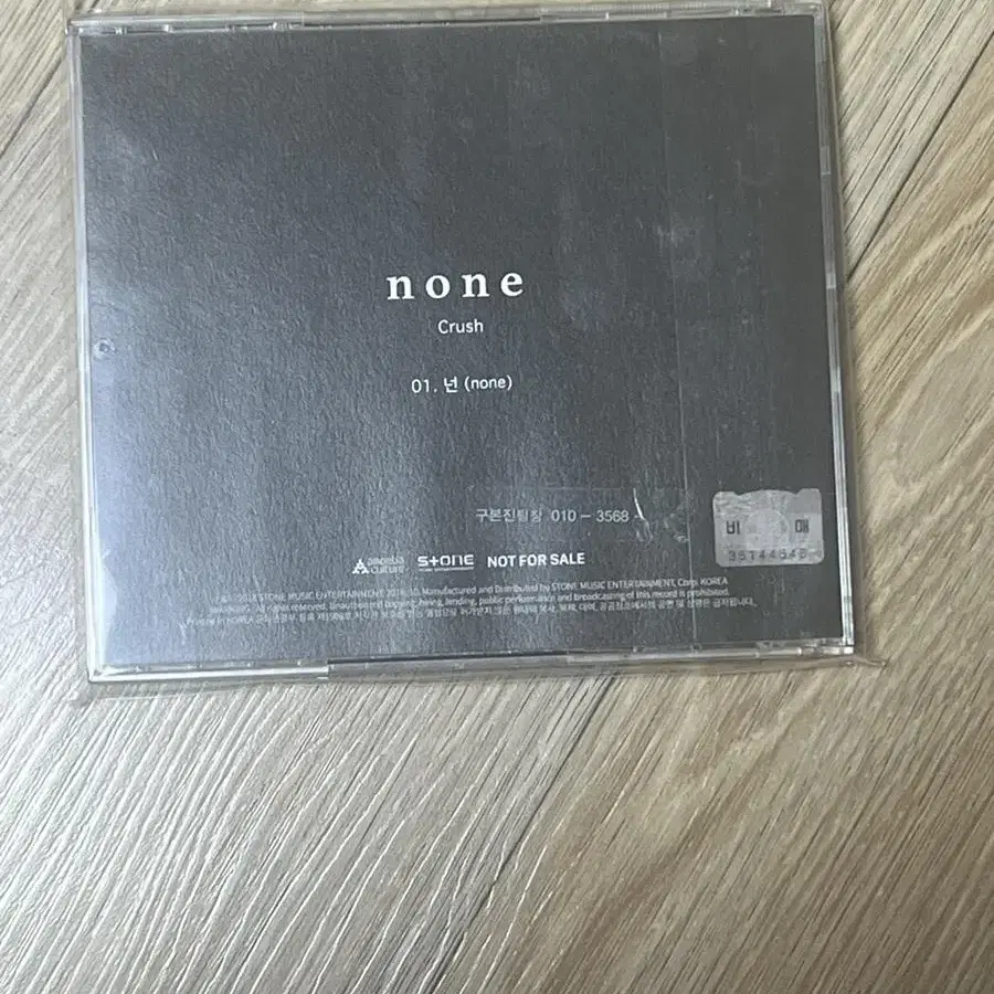 크러쉬 none(넌) CD