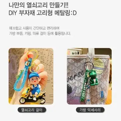 고리 열쇠고리 링 가방 DIY 부자재 키링