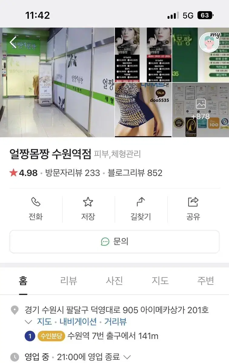 수원역 작은얼굴 경락 5회권