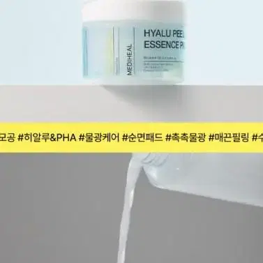 메디힐 히알루 필링 에센스 패드